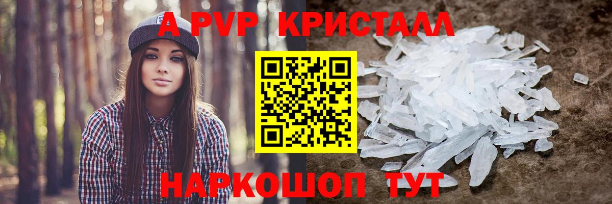 что такое наркотик  Alpha PVP Соль  Чапаевск  A-PVP  Альфа ПВП Crystall  Вход с VPN  APVP Crystall 