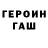 ГАШИШ гашик Lyudvig Shehovtsov