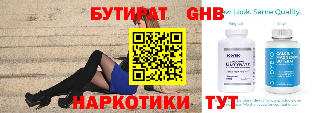 Бутират жидкий экстази Чапаевск