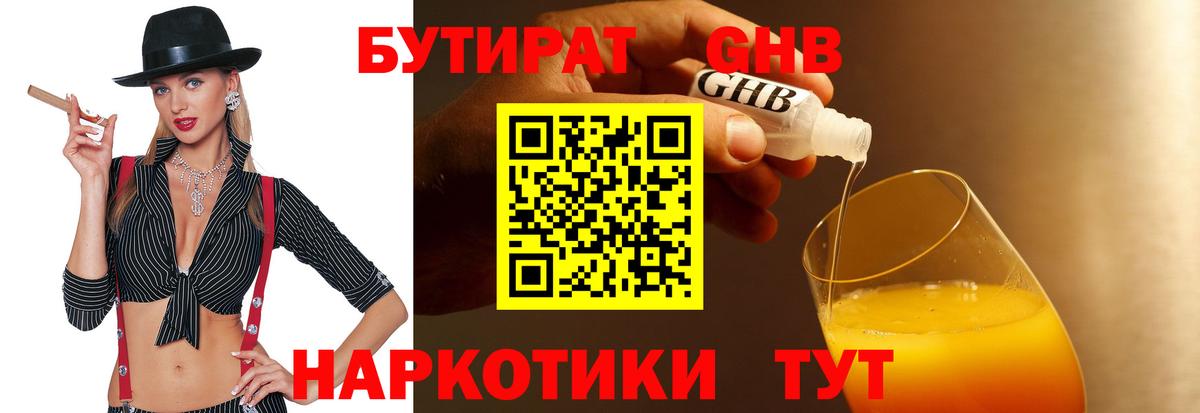БУТИРАТ BDO 33%  Вход с VPN  Чапаевск 