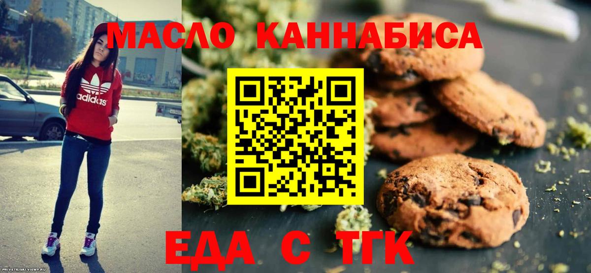 Чапаевск  Печенье с ТГК конопля  Вход с VPN 