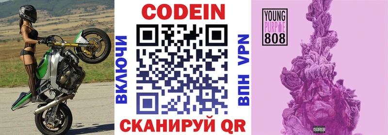 Codein Purple Drank  Чапаевск 
