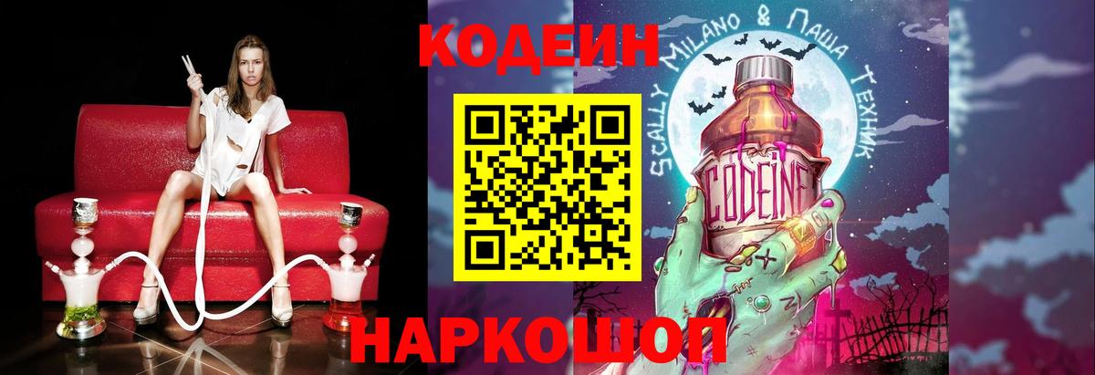 Чапаевск  Кодеин Purple Drank  Вход с VPN 