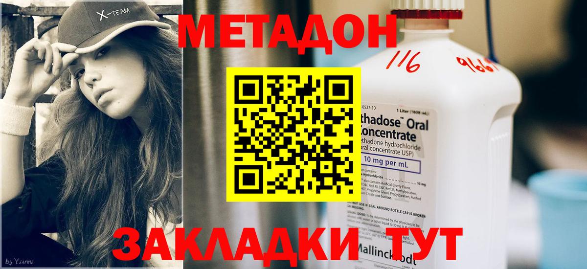 МЕТАДОН кристалл Чапаевск